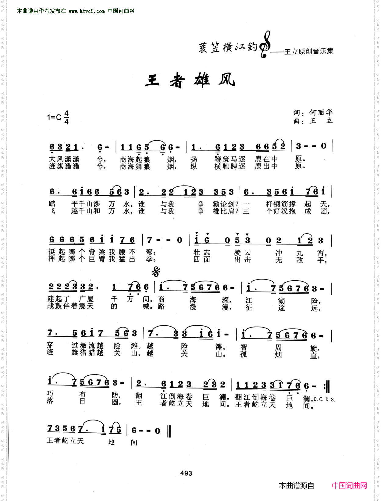 王者雄风