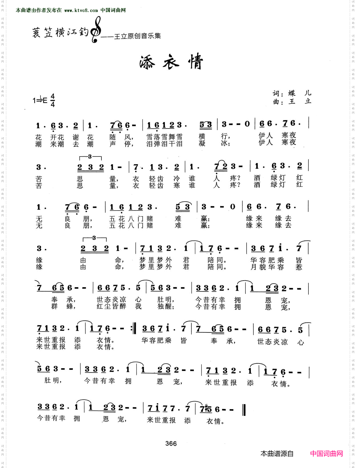添衣情
