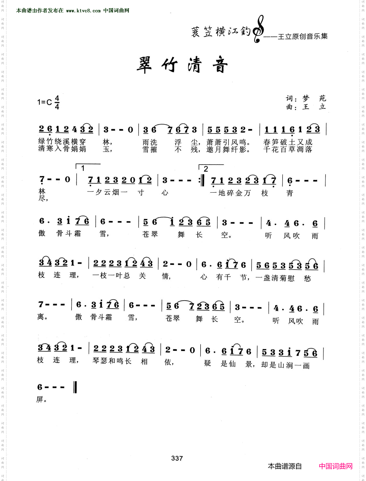 翠竹清音