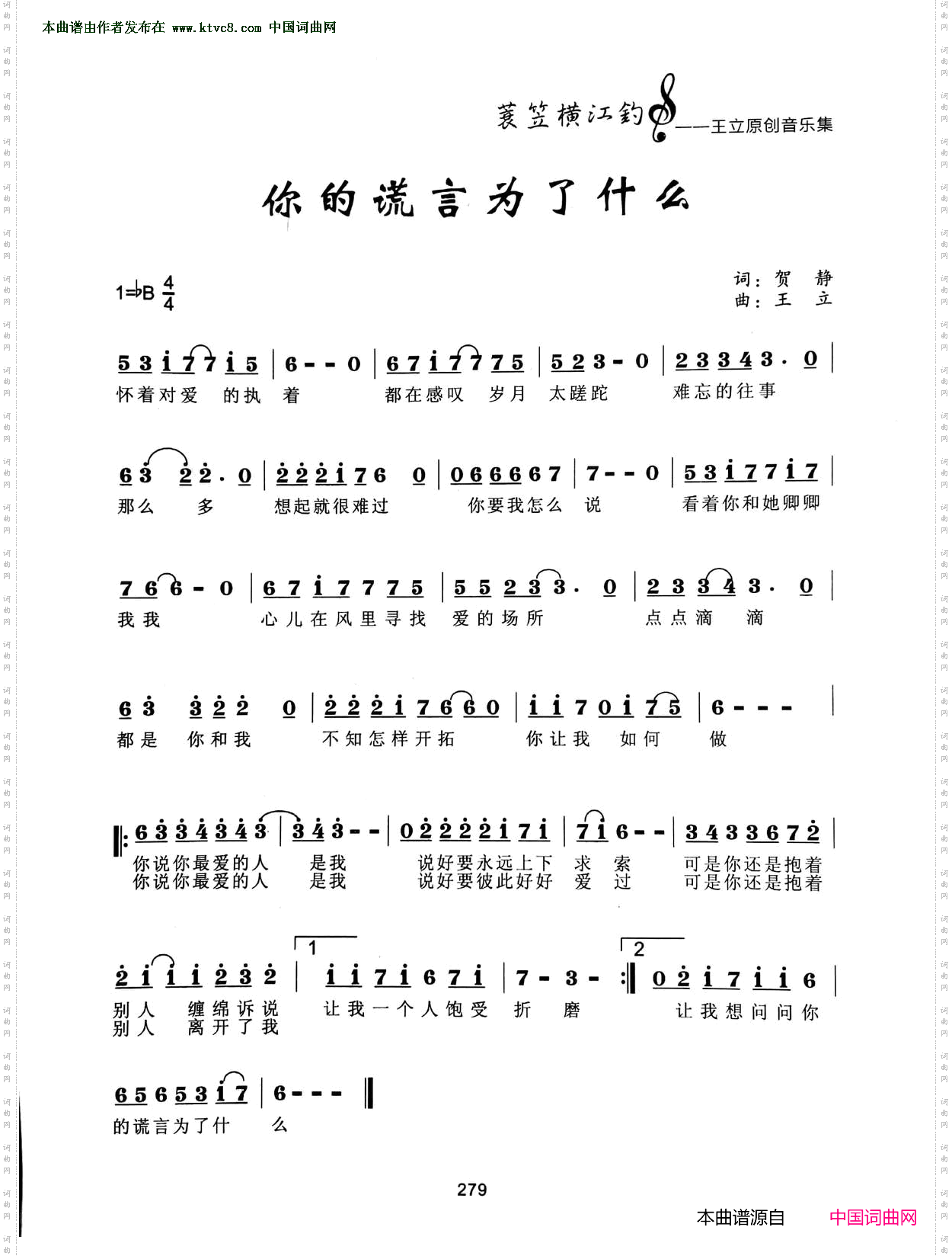 你的谎言为了什么