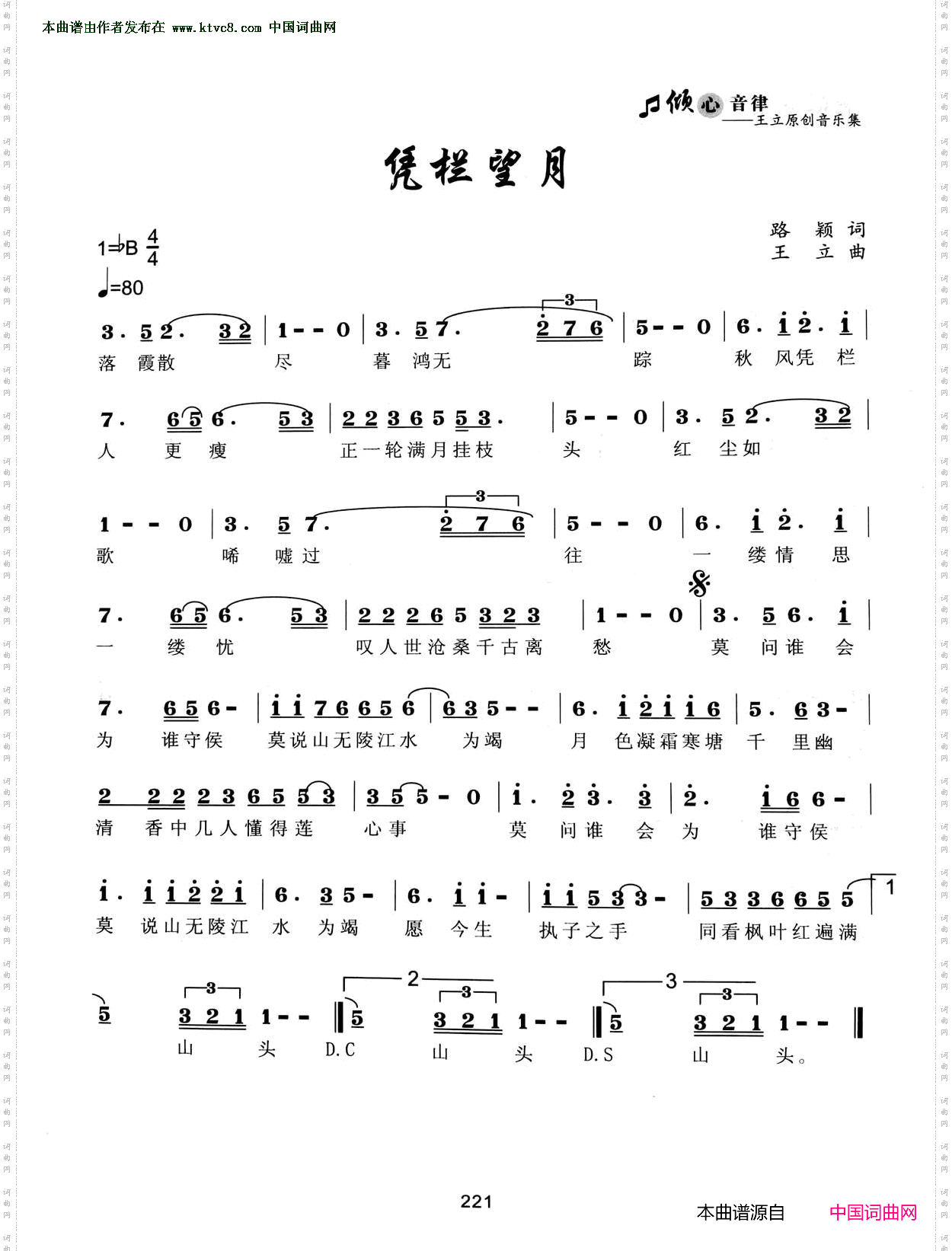 凭栏望月