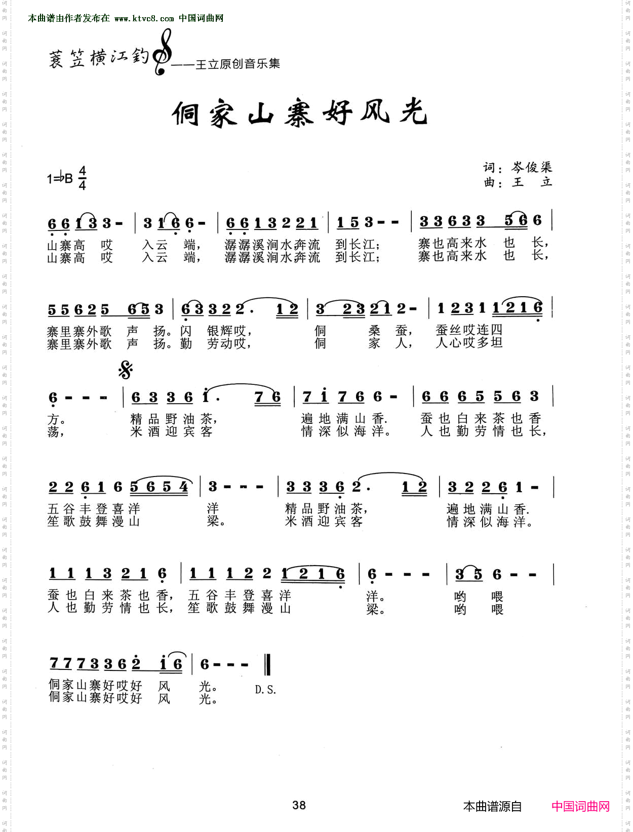 侗家山寨好风光