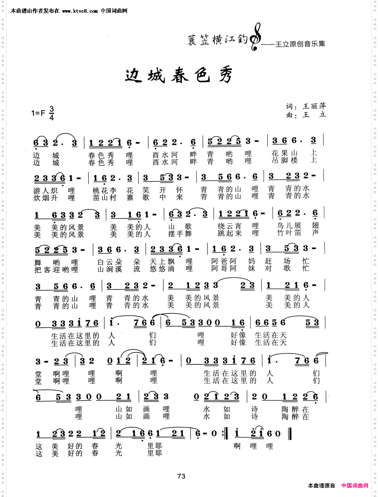 边城春色秀