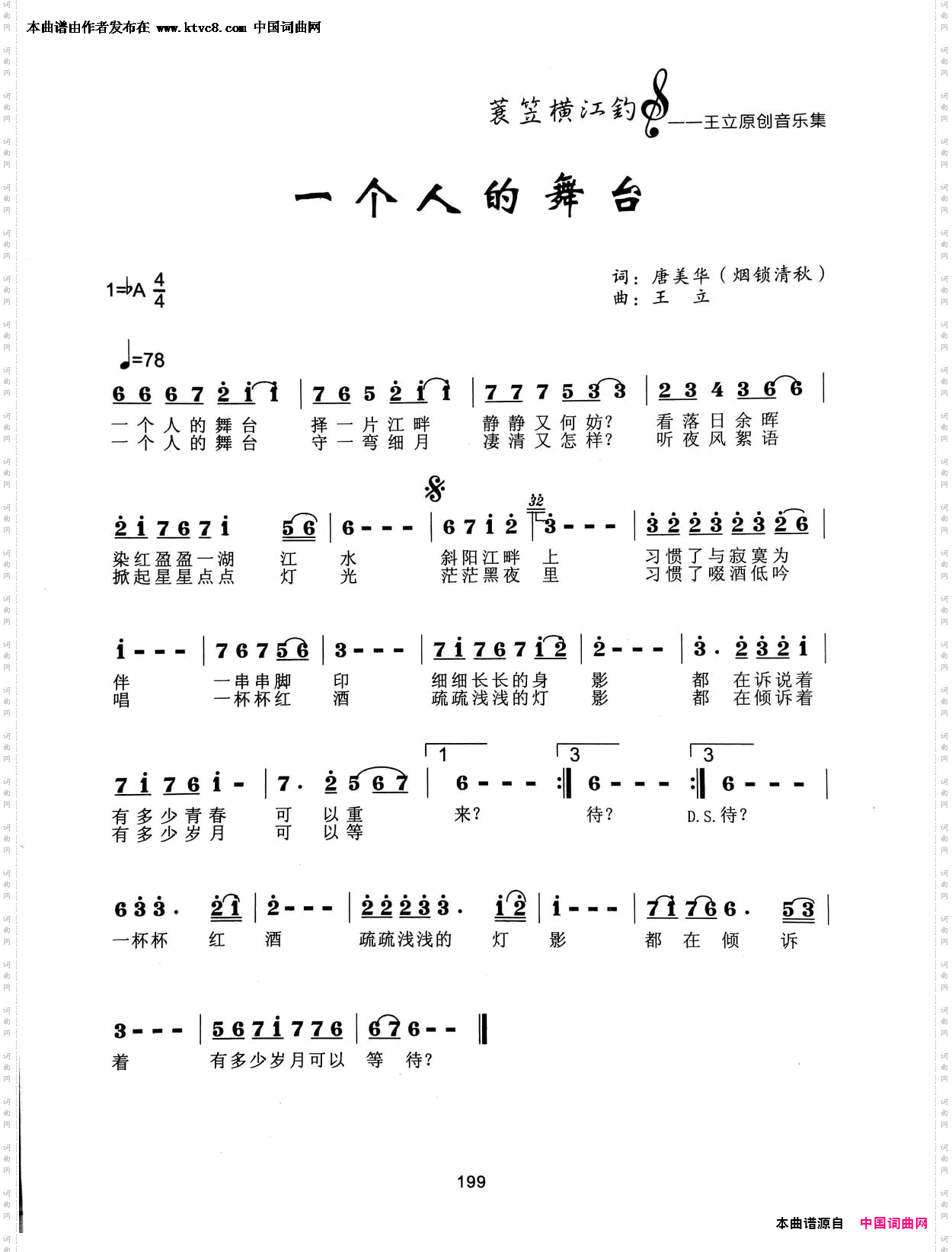 一个人的舞台