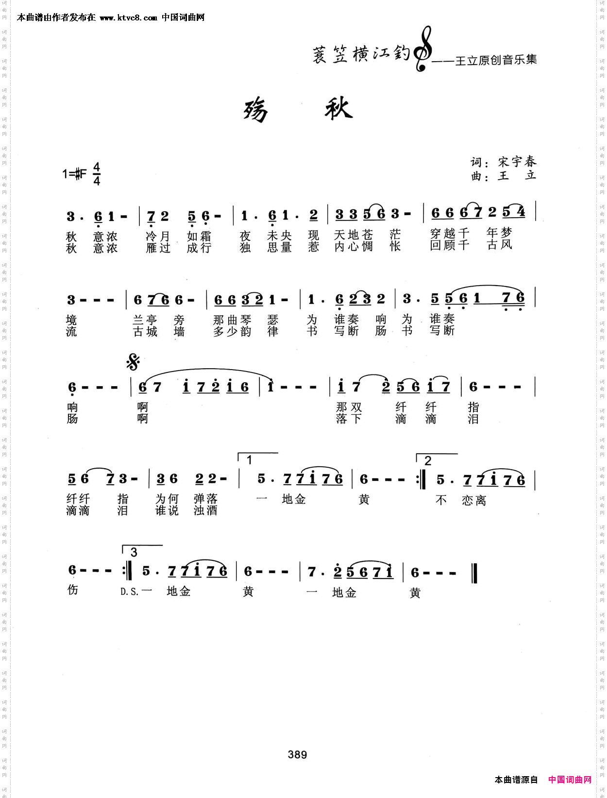伤秋