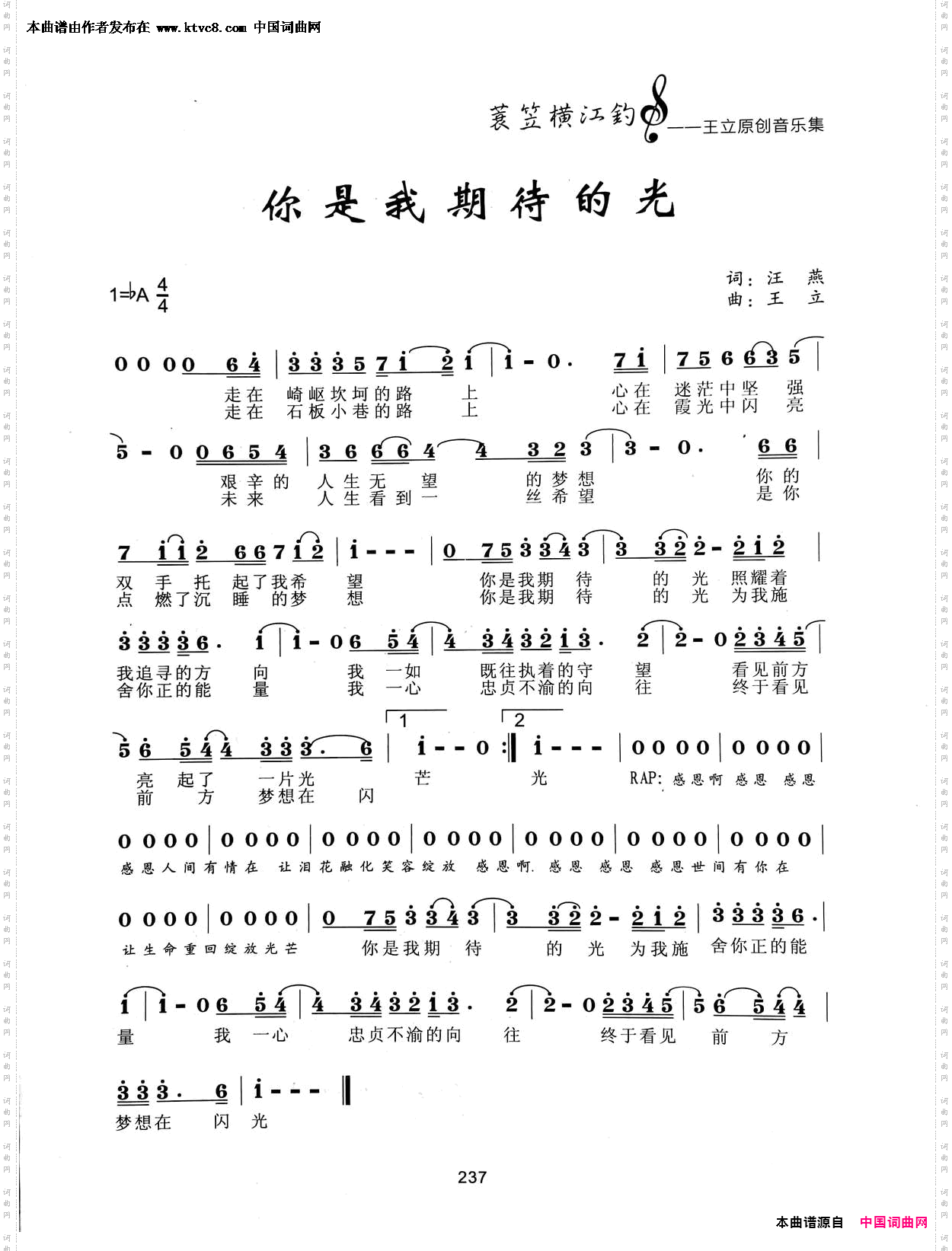 你是我期待的光
