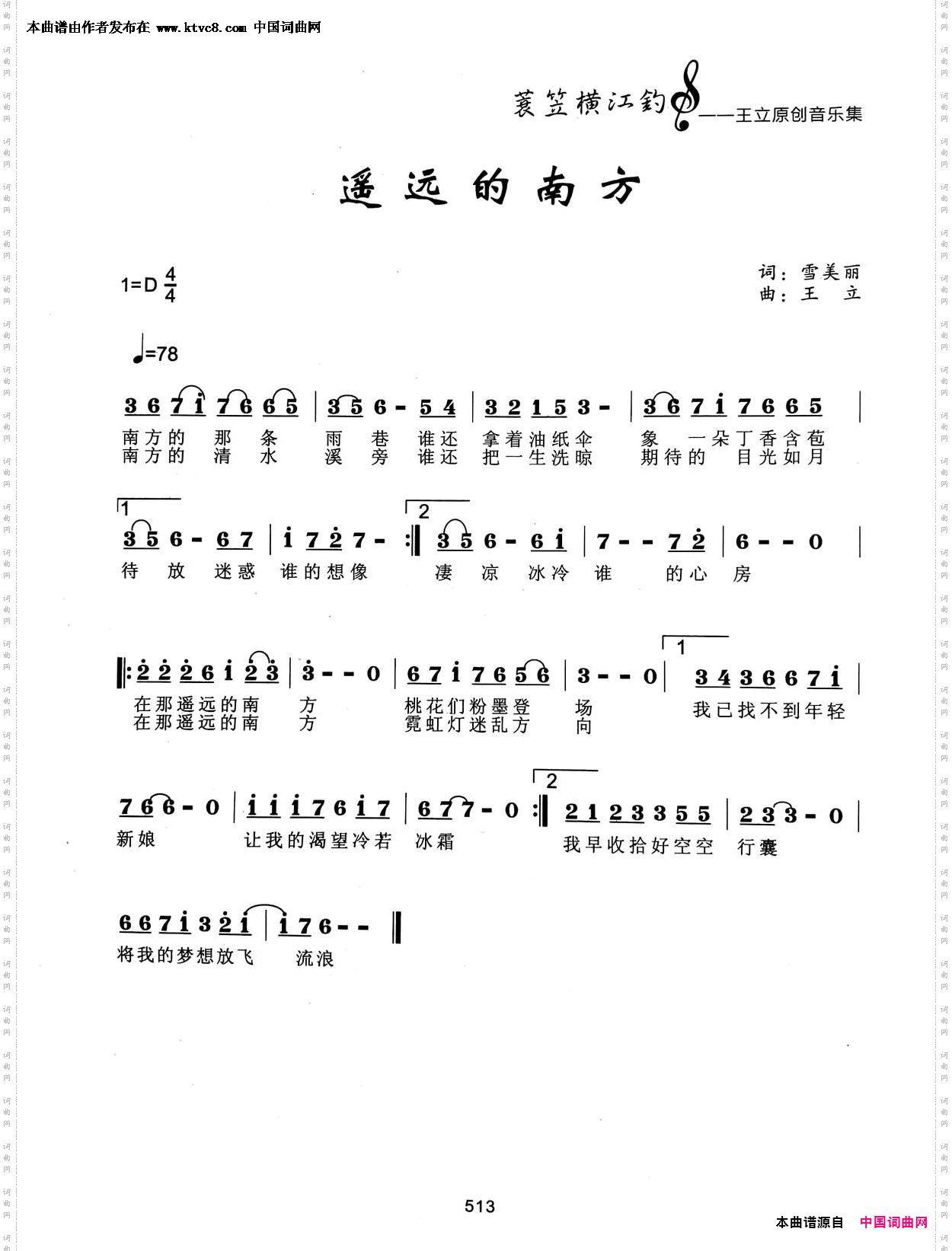 遥远的南方