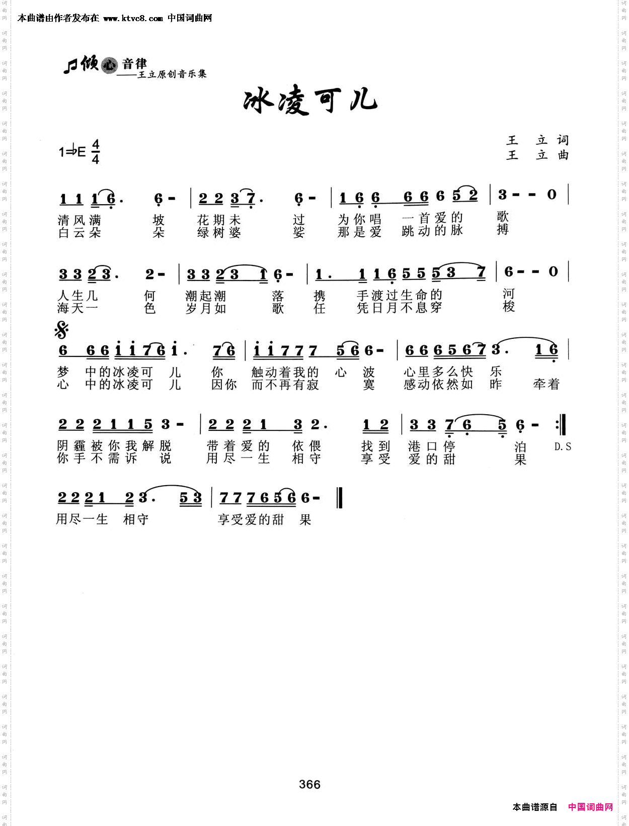 冰凌可儿