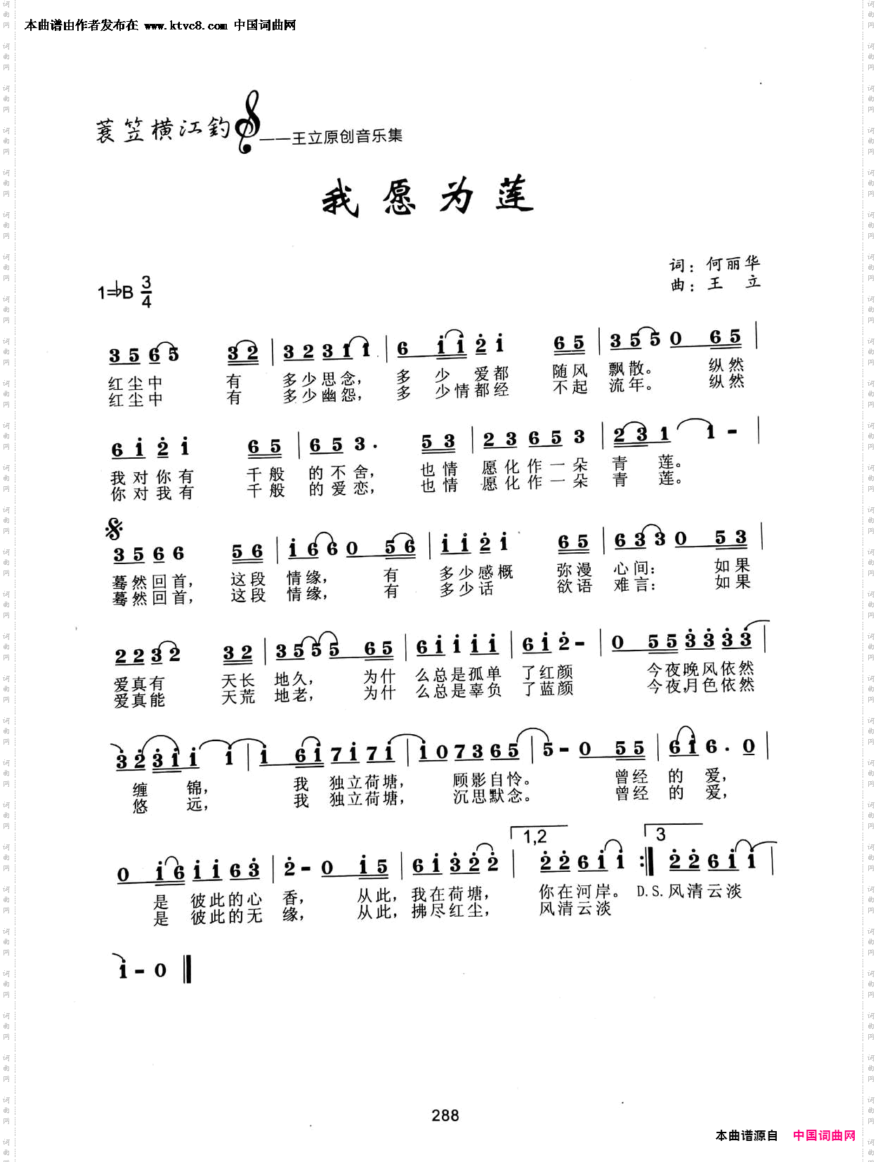 我愿为莲