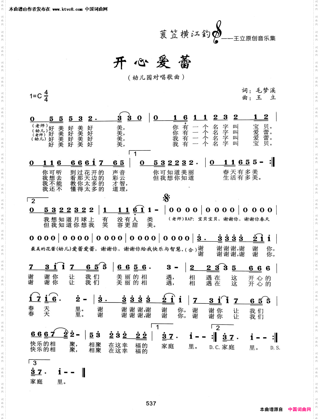 开心爱蕾