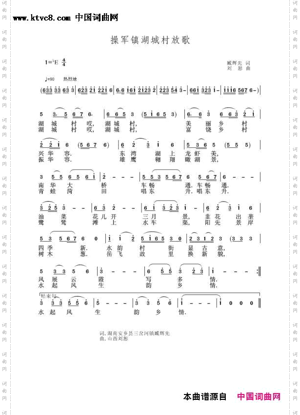 操军镇湖城村放歌_刘恕电子琴演奏版