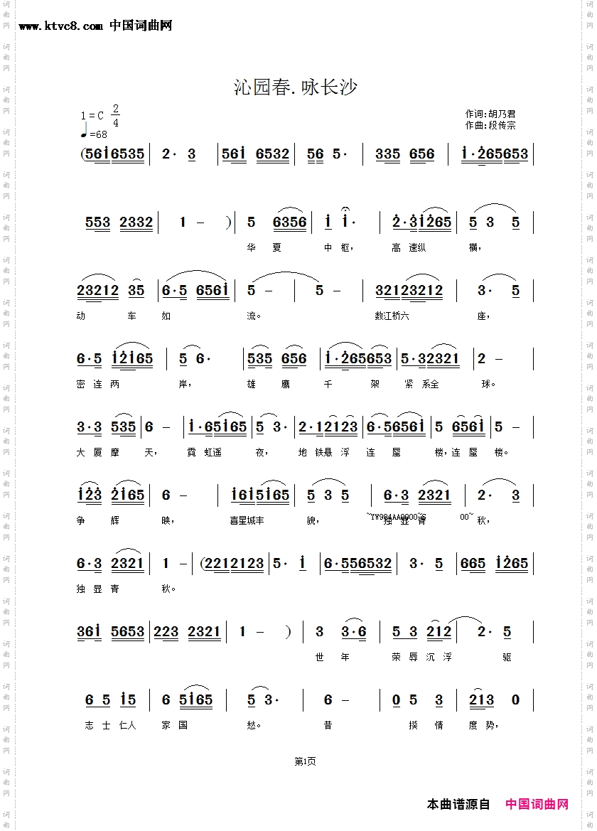 沁园春·咏长沙