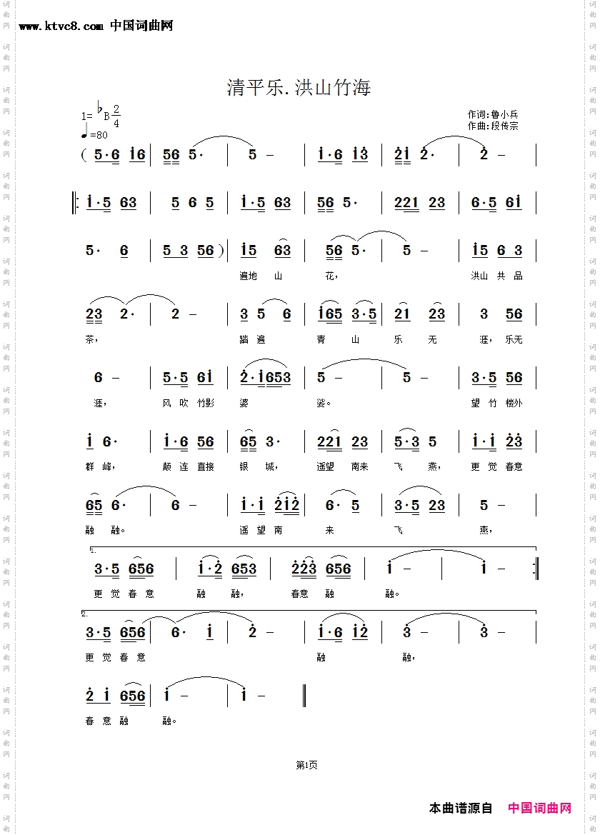 清平乐·洪山竹海