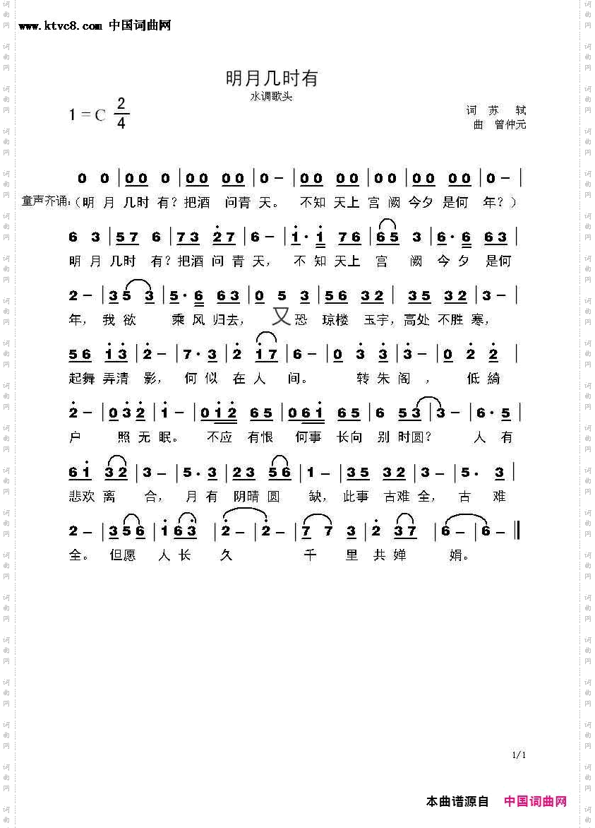水调歌头【明月几时有】