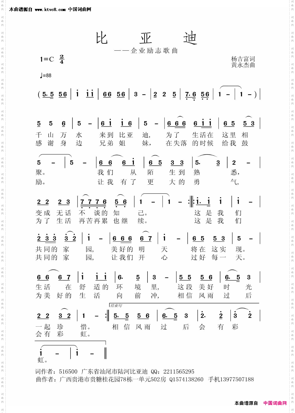 比亚迪_企业励志歌曲