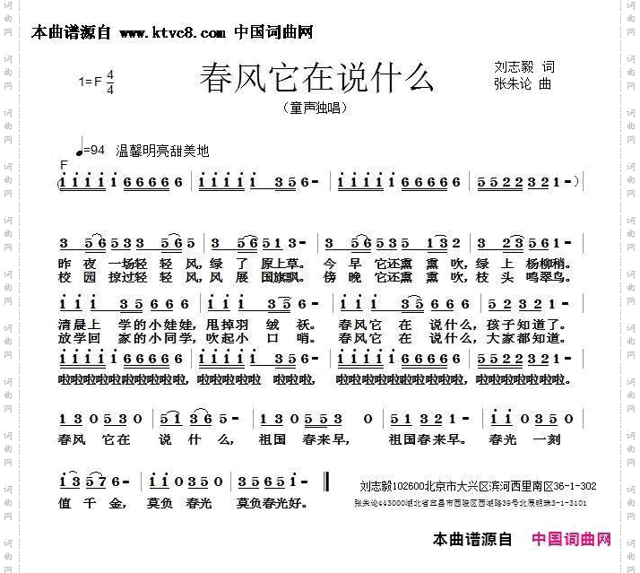 春风它在说什么