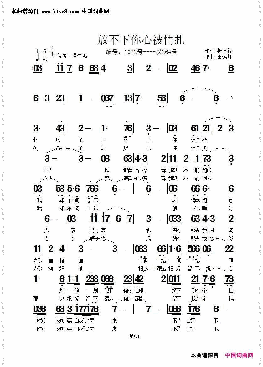 放不下你心被情扎
