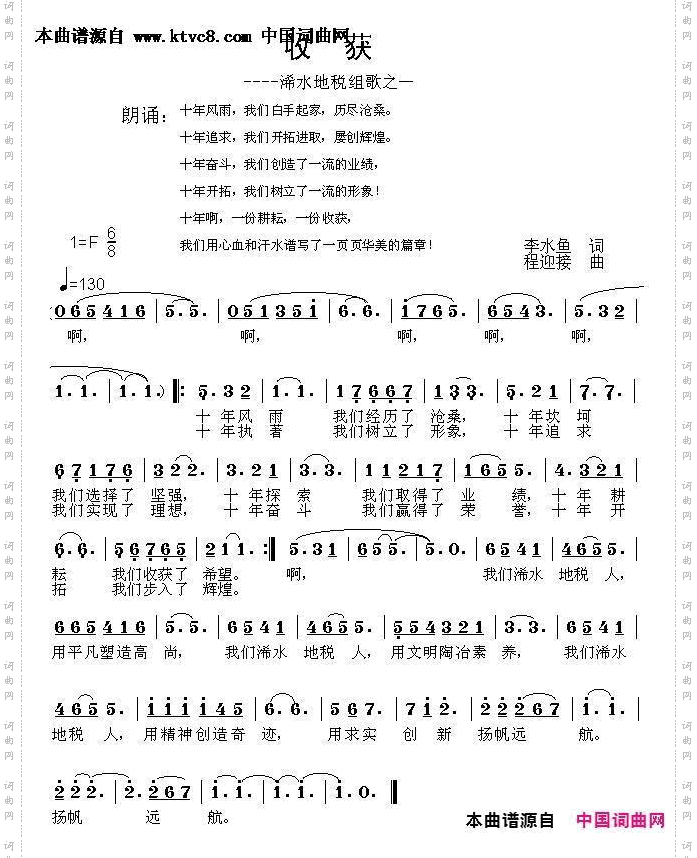 收获——地税组歌之一