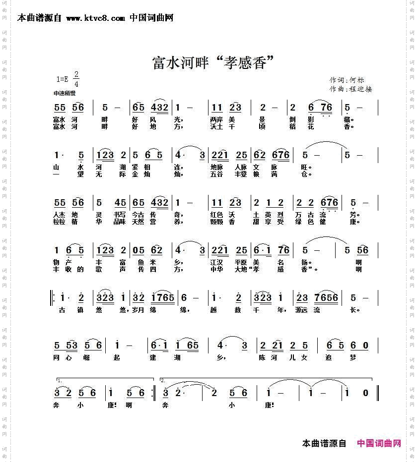 富水河畔“孝感香”