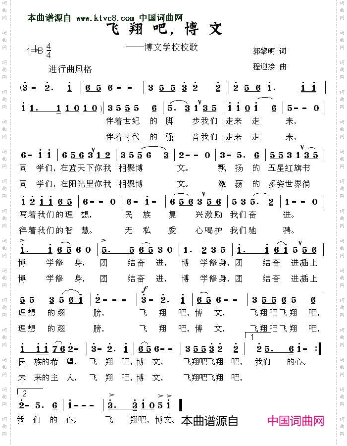 飞翔吧博文_博文学校校歌