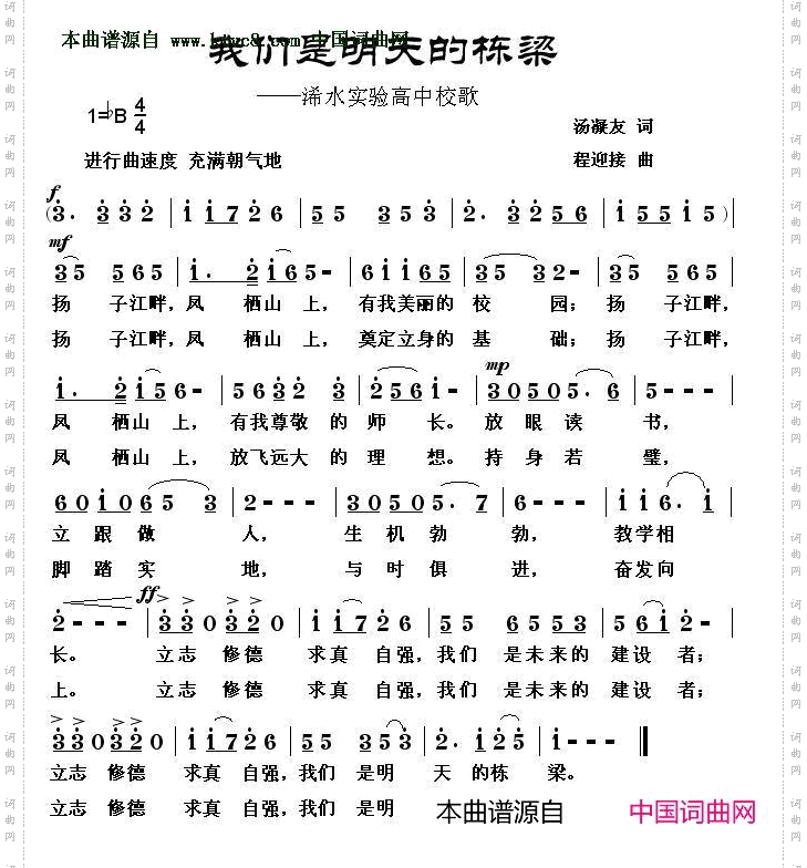 我们是明天的栋梁_浠水实验高中校歌