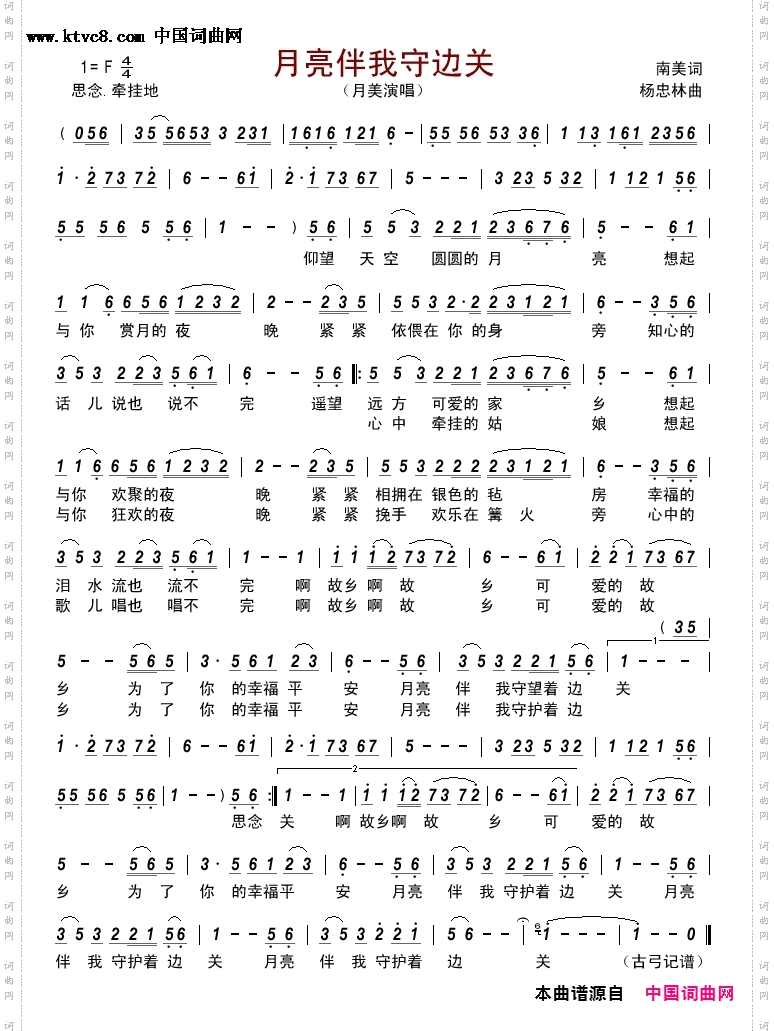 月亮伴我守边关