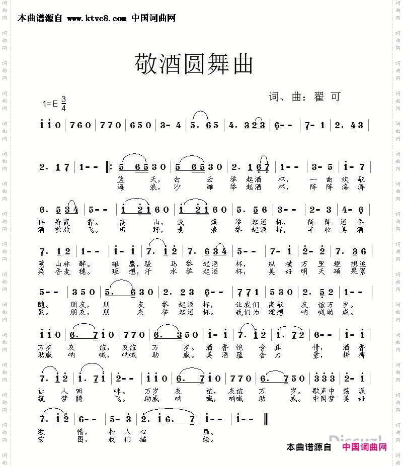 敬酒圆舞曲