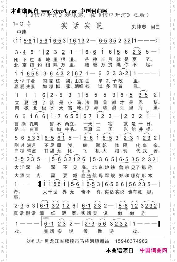 实话实说