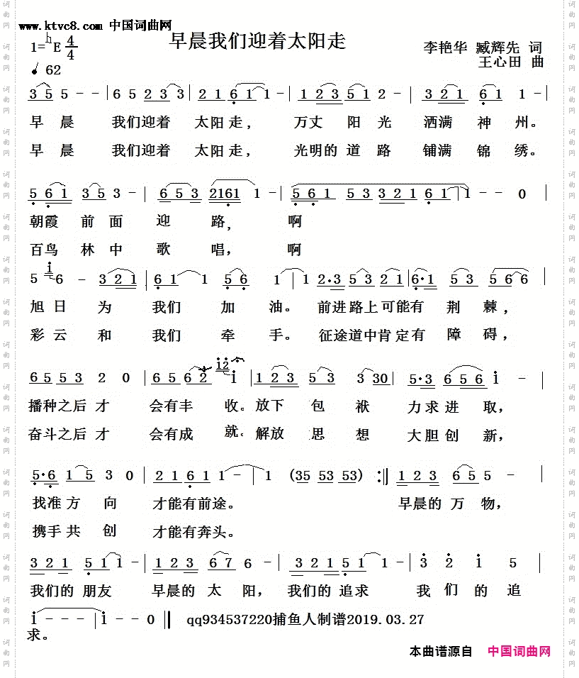 早晨我们迎着太阳走