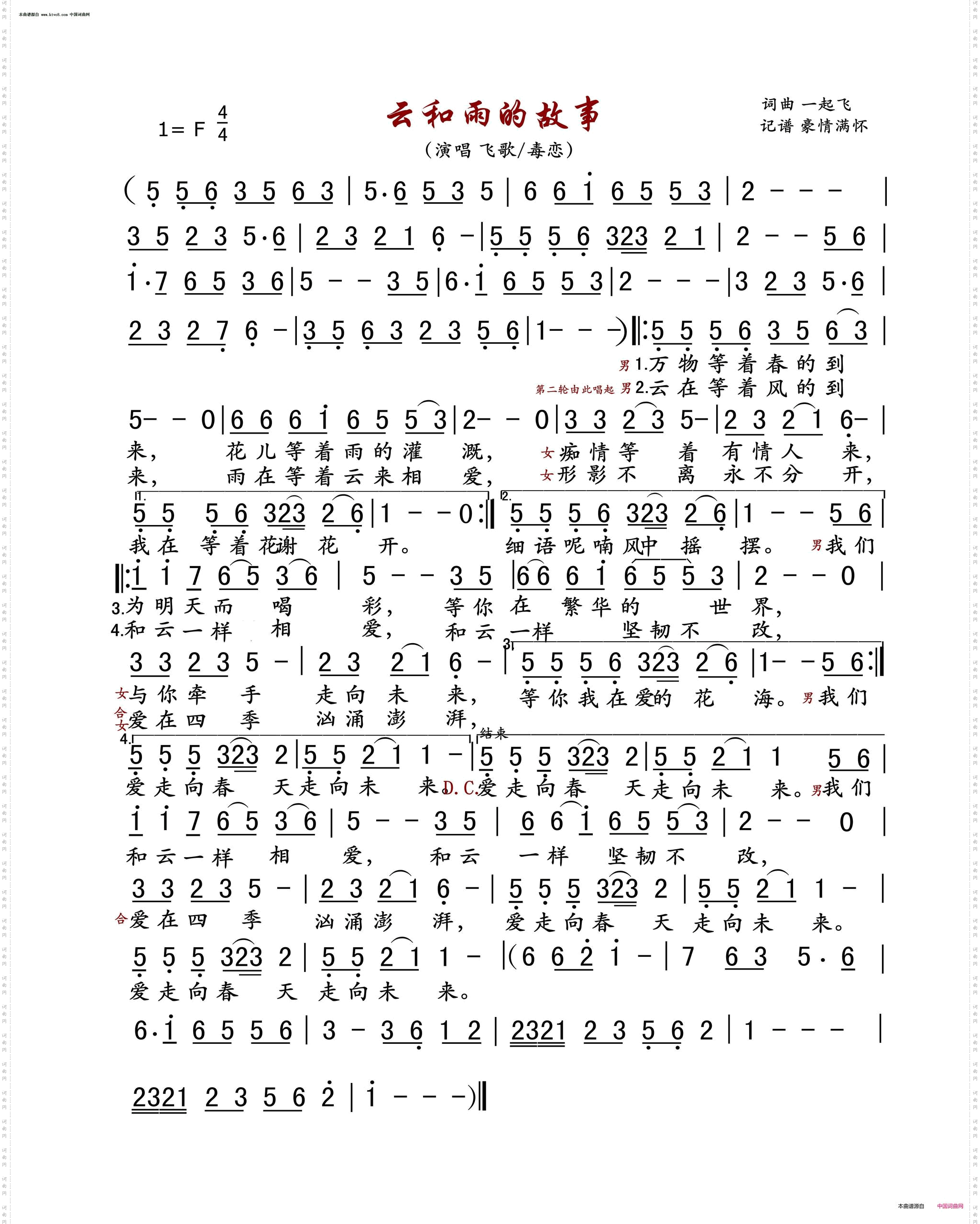 云和雨的故事