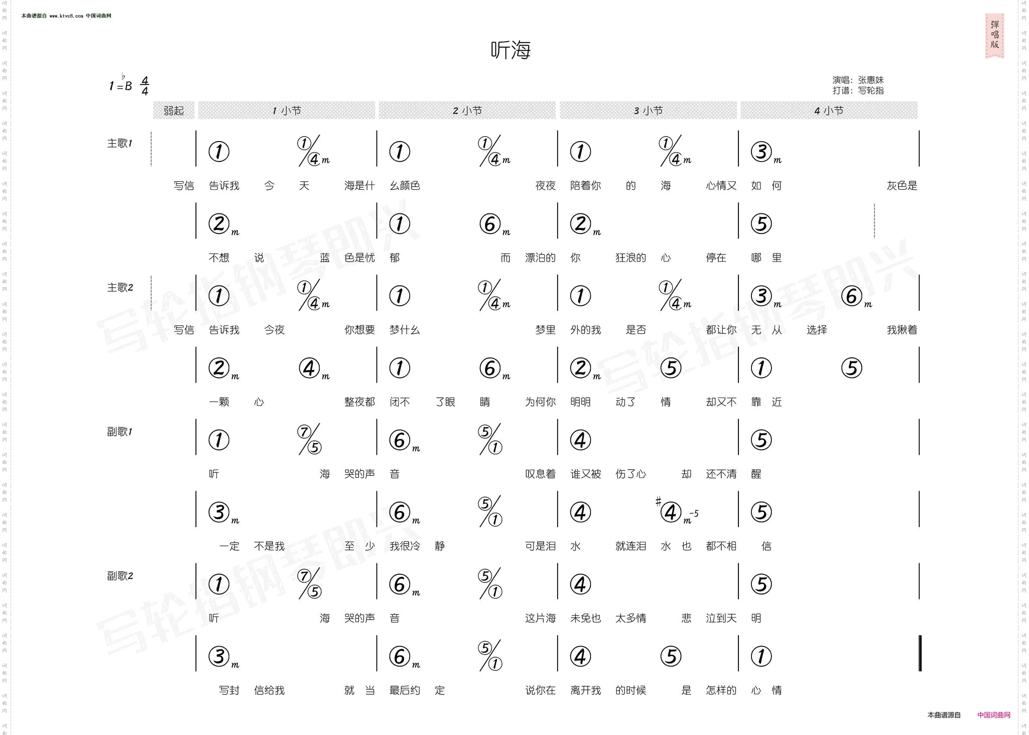 听海_简谱+和弦
