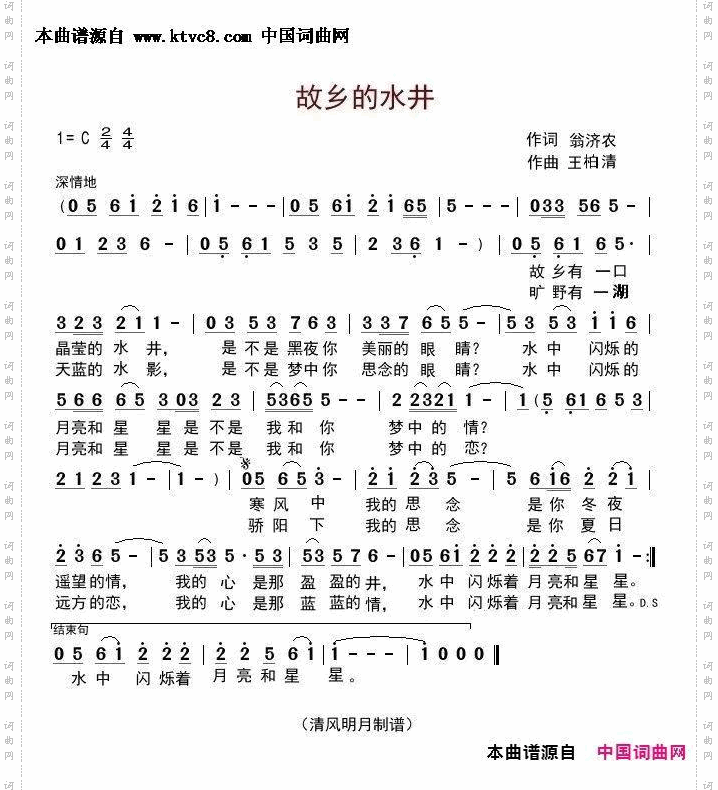 故乡的水井