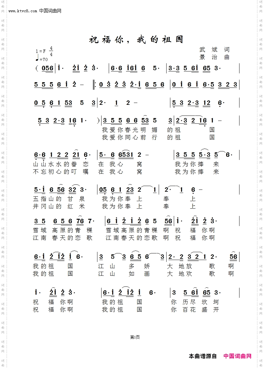 祝福你，我的祖国_枫桥版