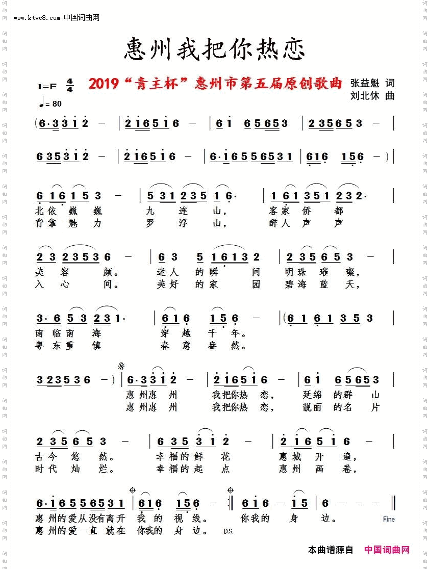 惠州我把你热恋
