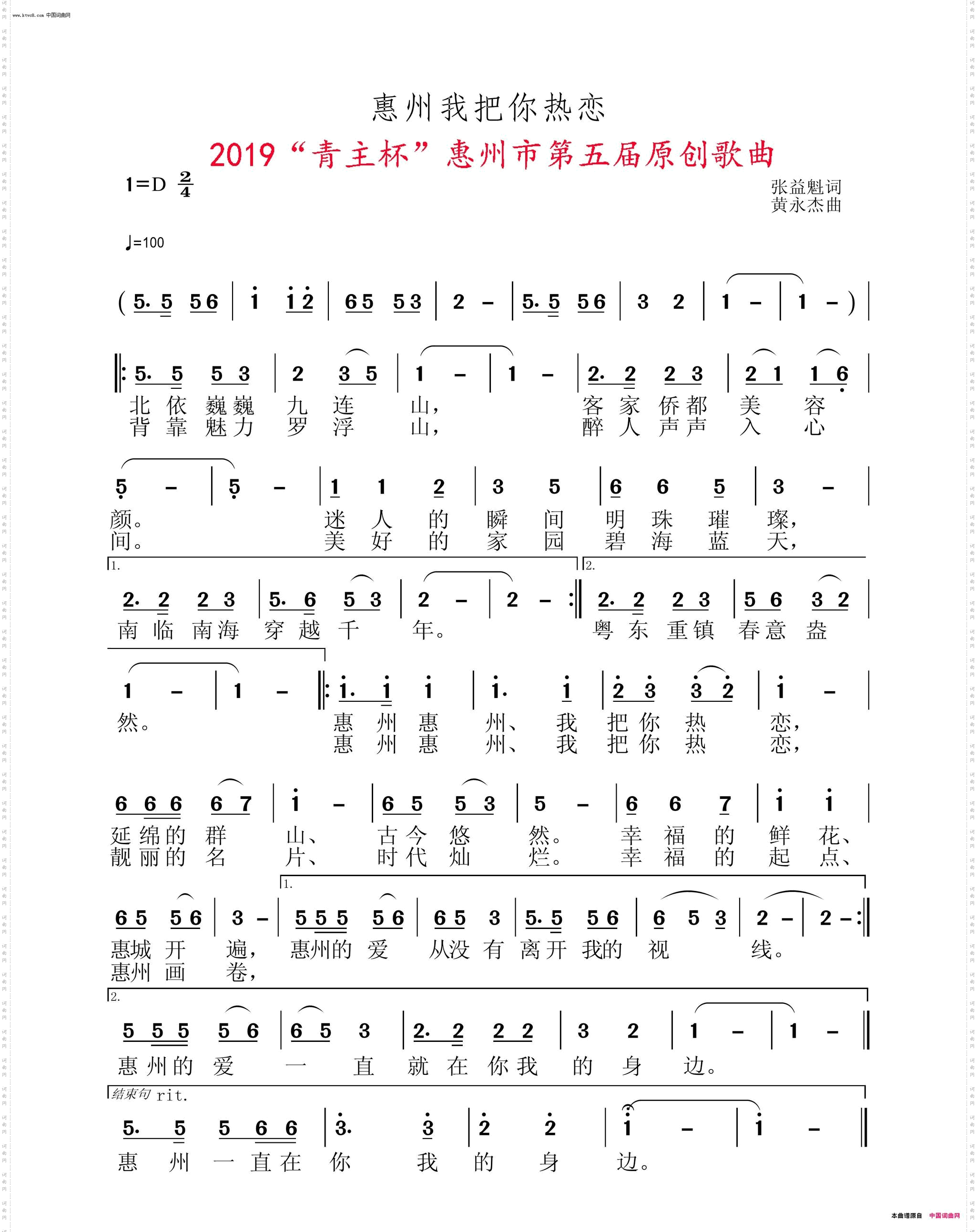 惠州我把你热恋