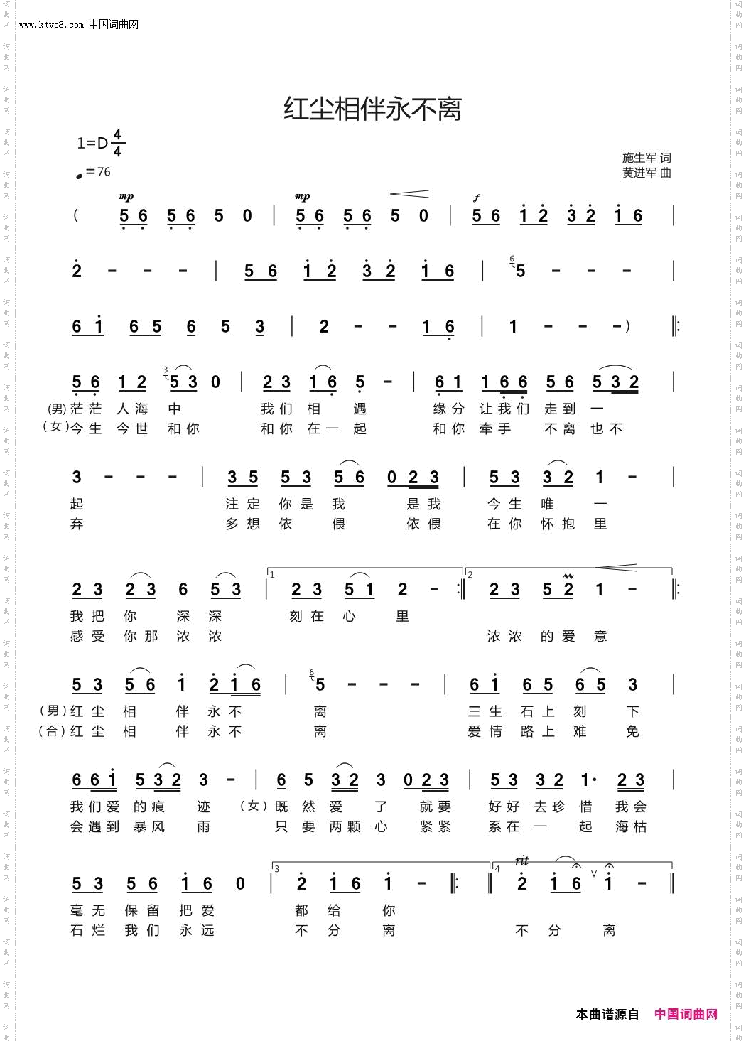 红尘相伴永不离