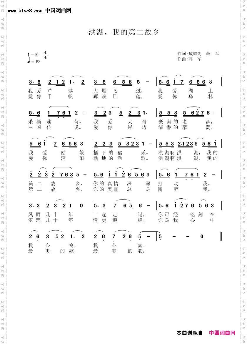 洪湖――我的第二故乡_〖06号〗