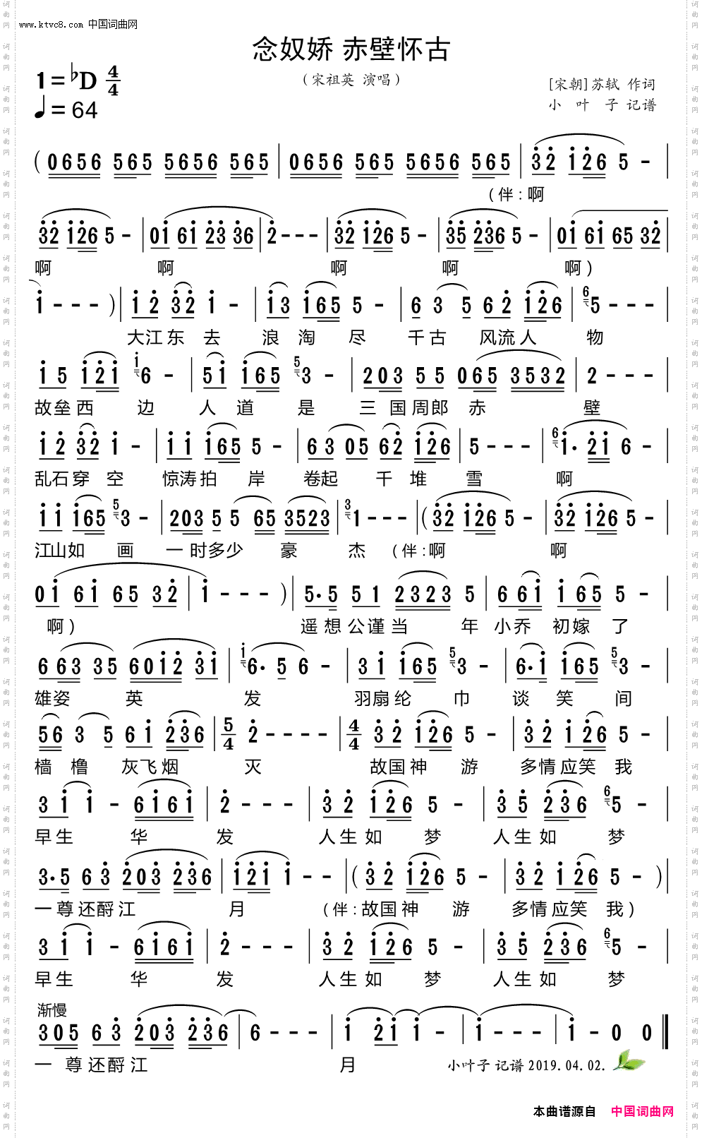 念奴娇赤壁怀古