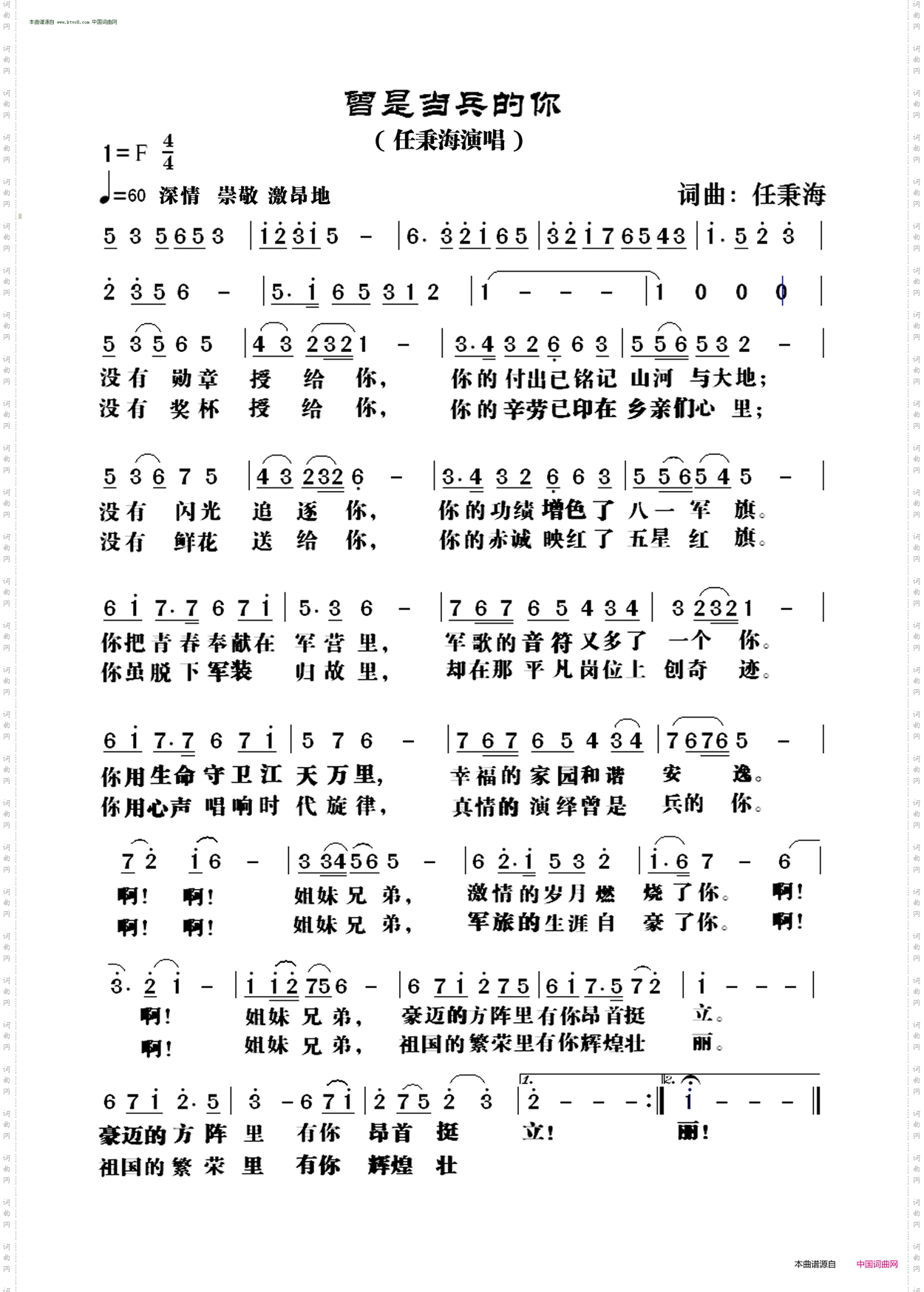 曾是当兵的你
