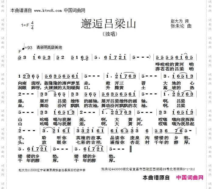 邂逅吕梁山