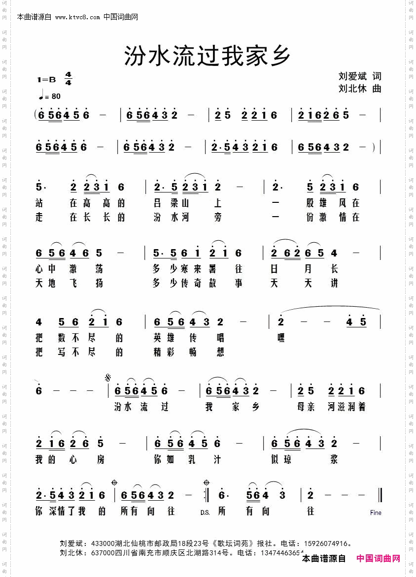 汾水流过我家乡