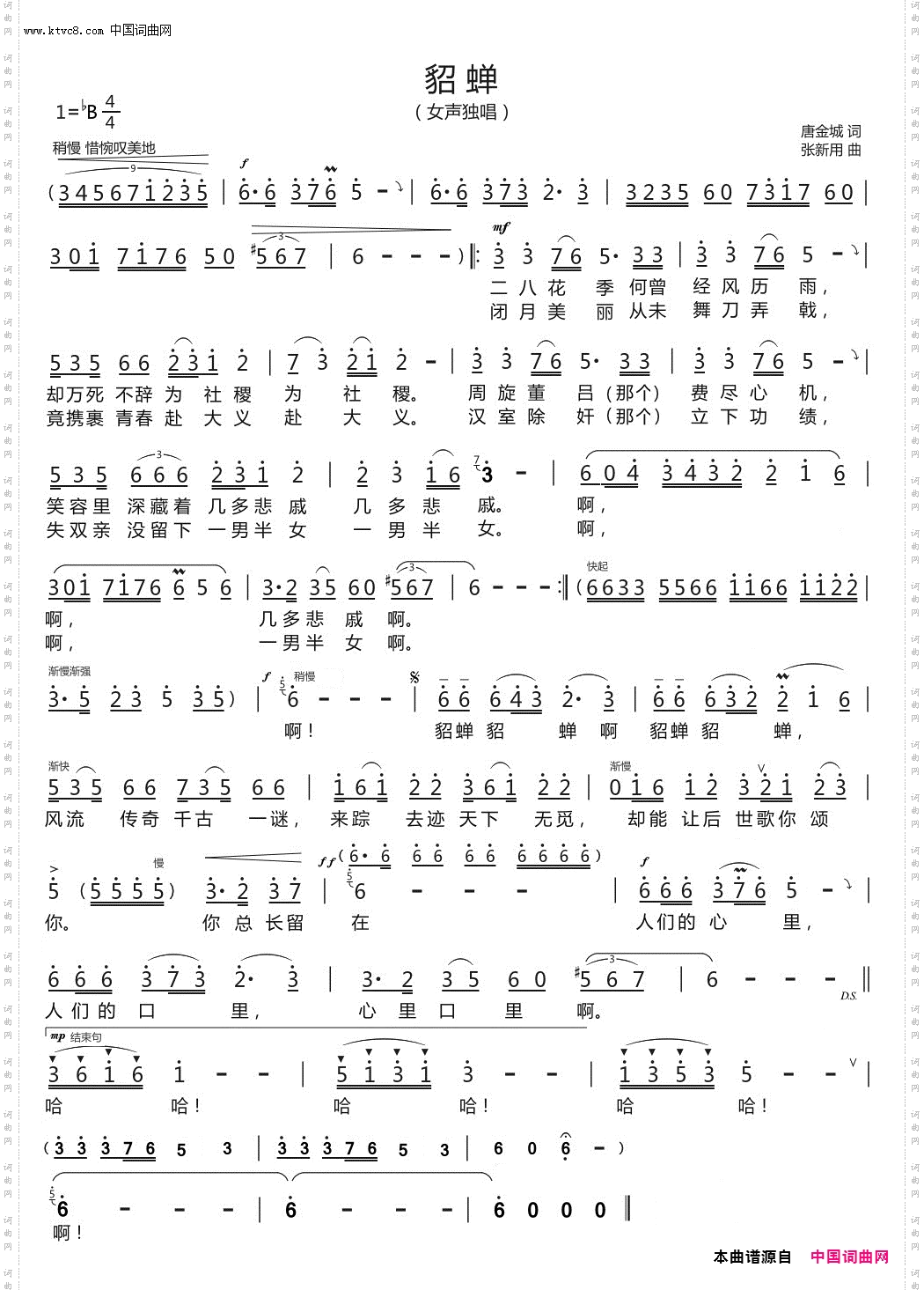 貂蝉