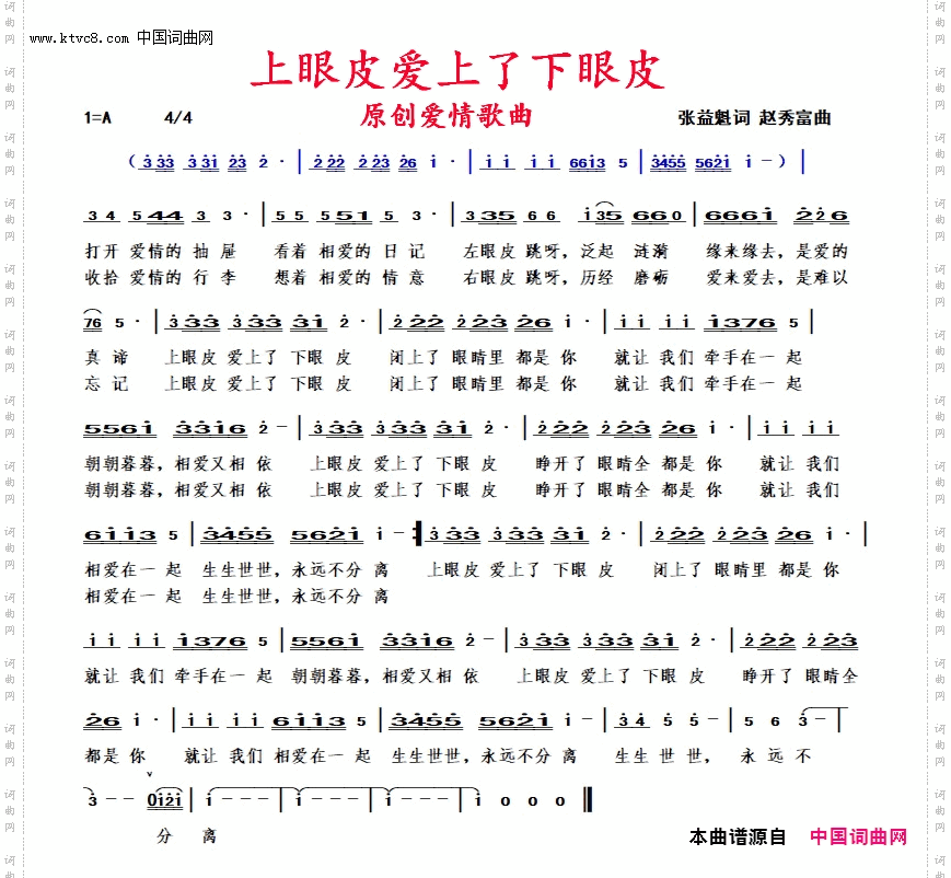 上眼皮爱上了下眼皮