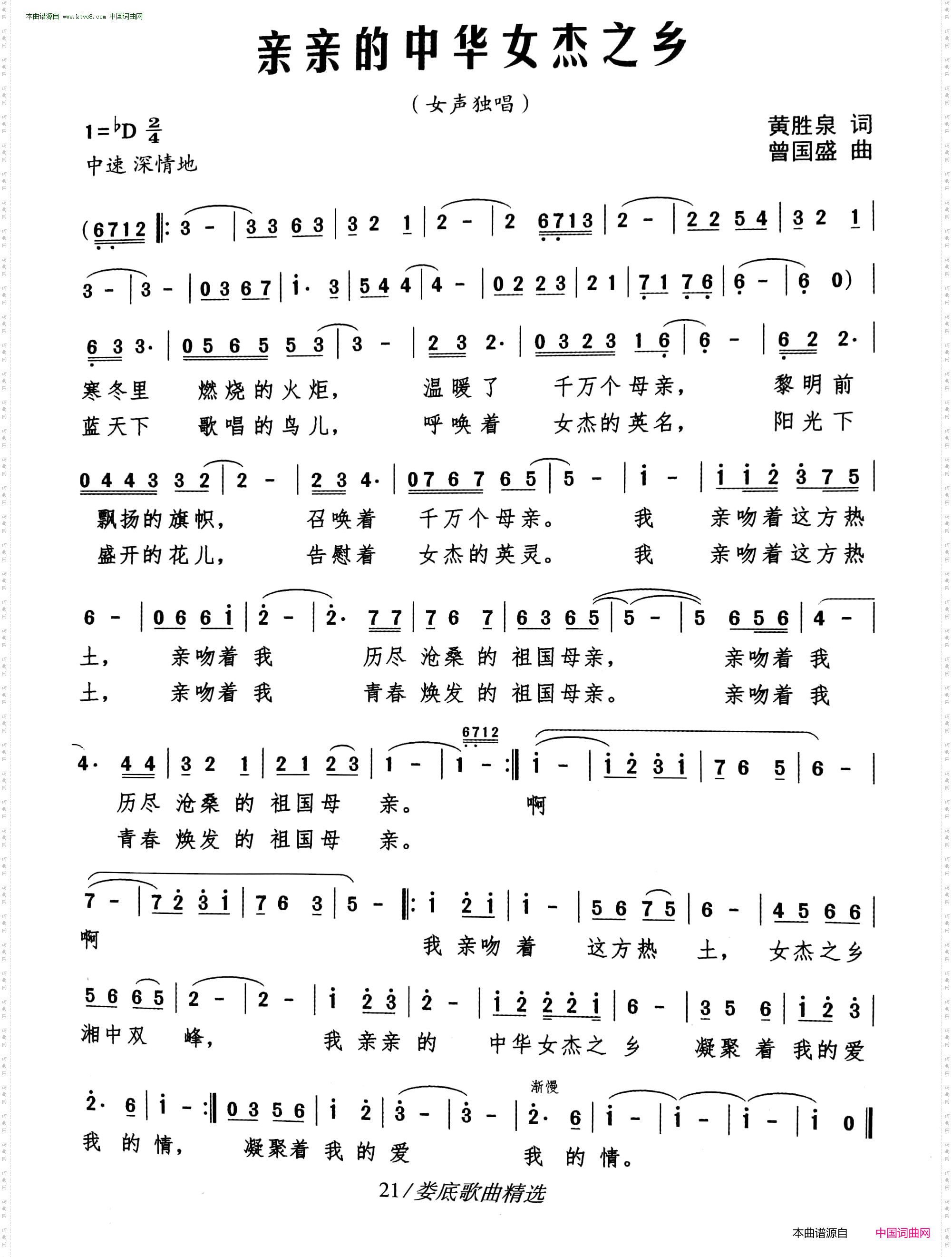 亲亲的中华女杰之乡