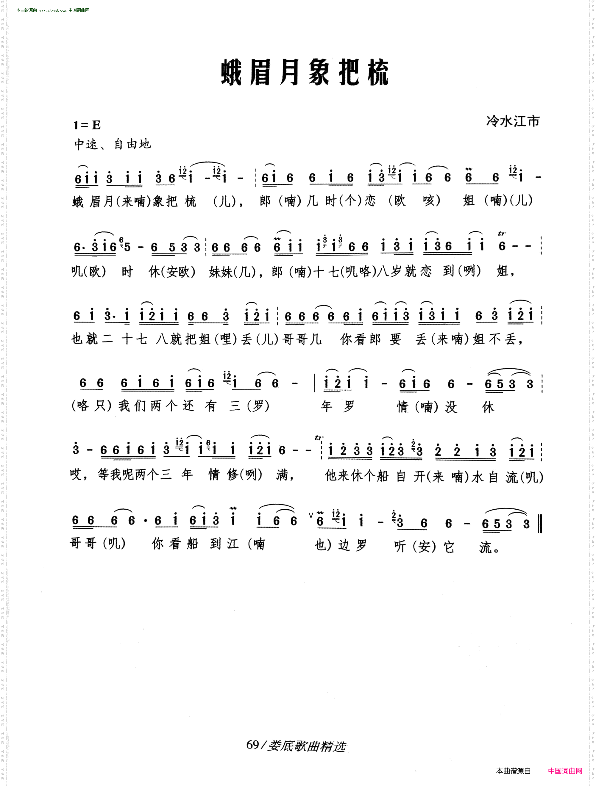 蛾眉月象把梳