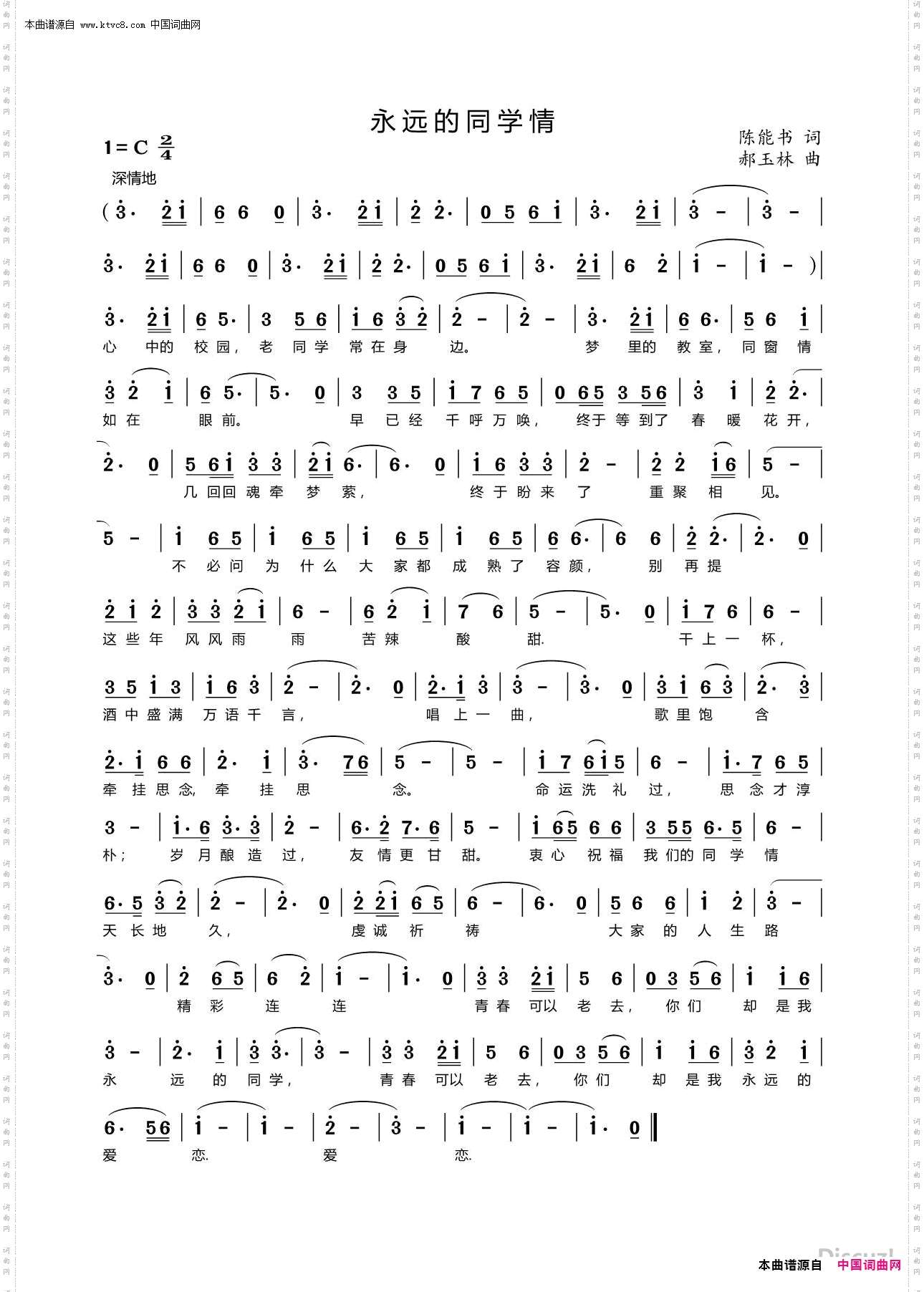 永远的同学情