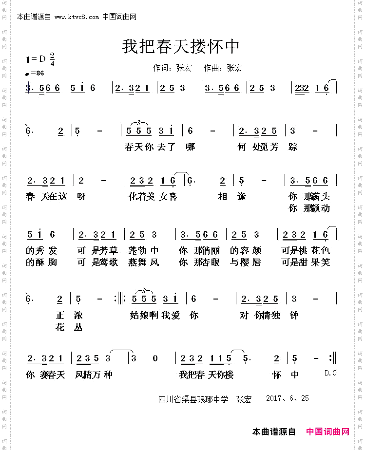 我把春天搂怀中