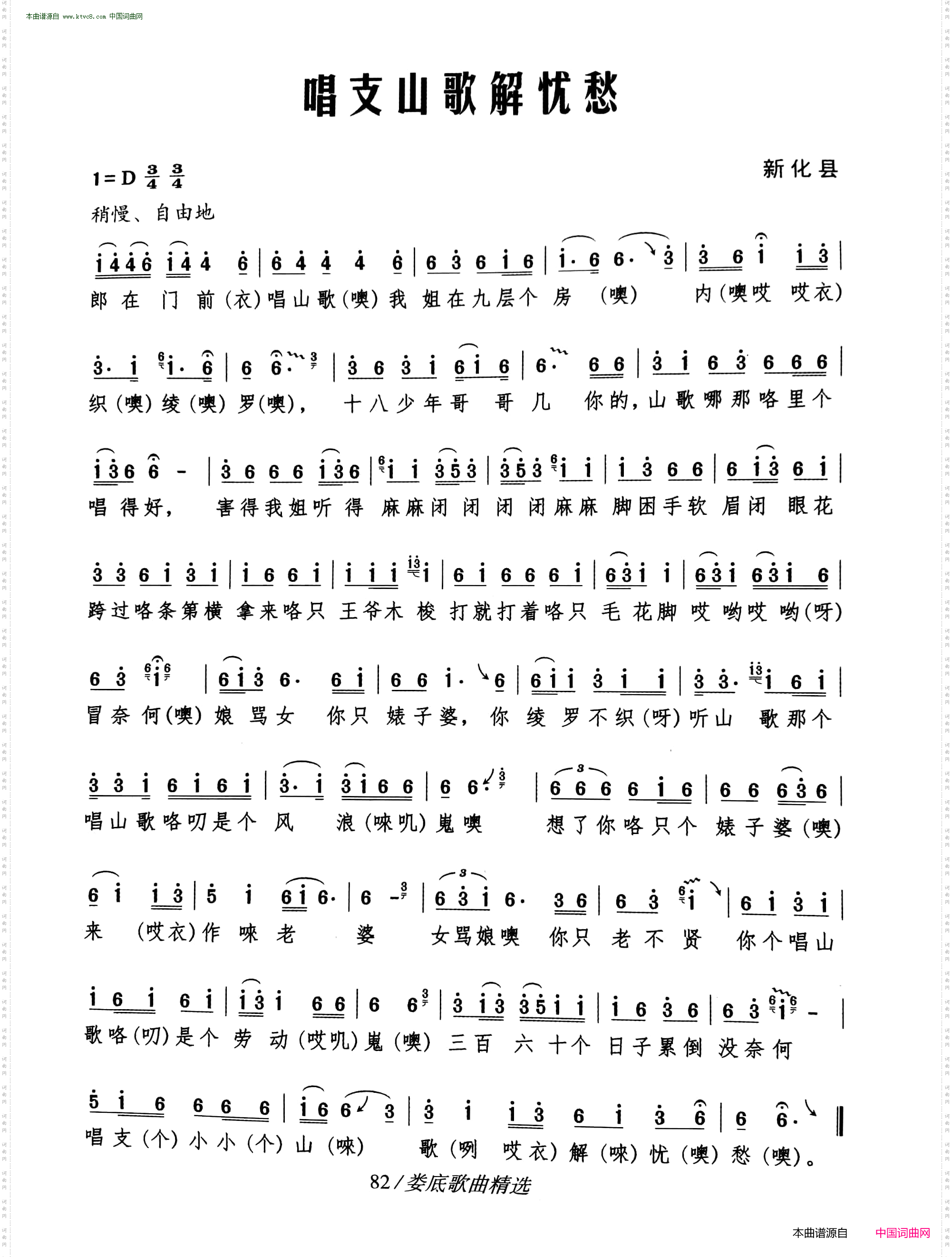 唱支山歌解忧愁