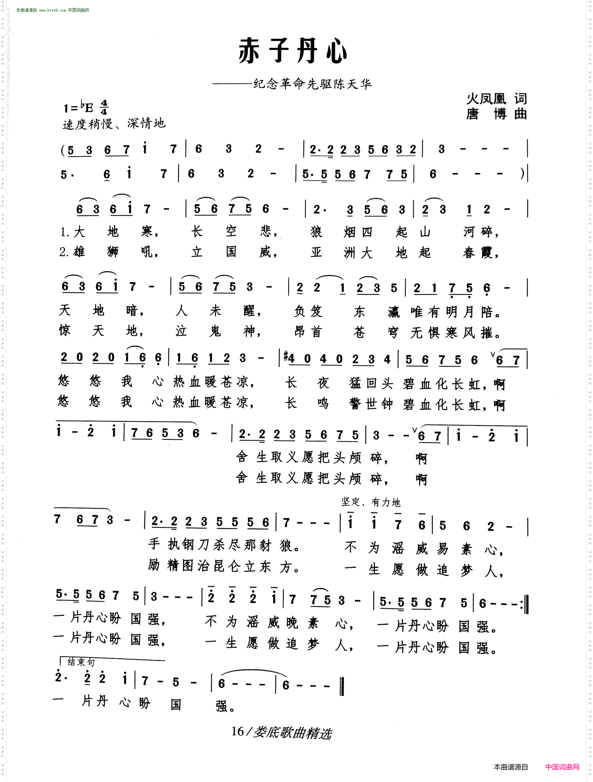 赤子丹心_纪念革命先驱陈天华