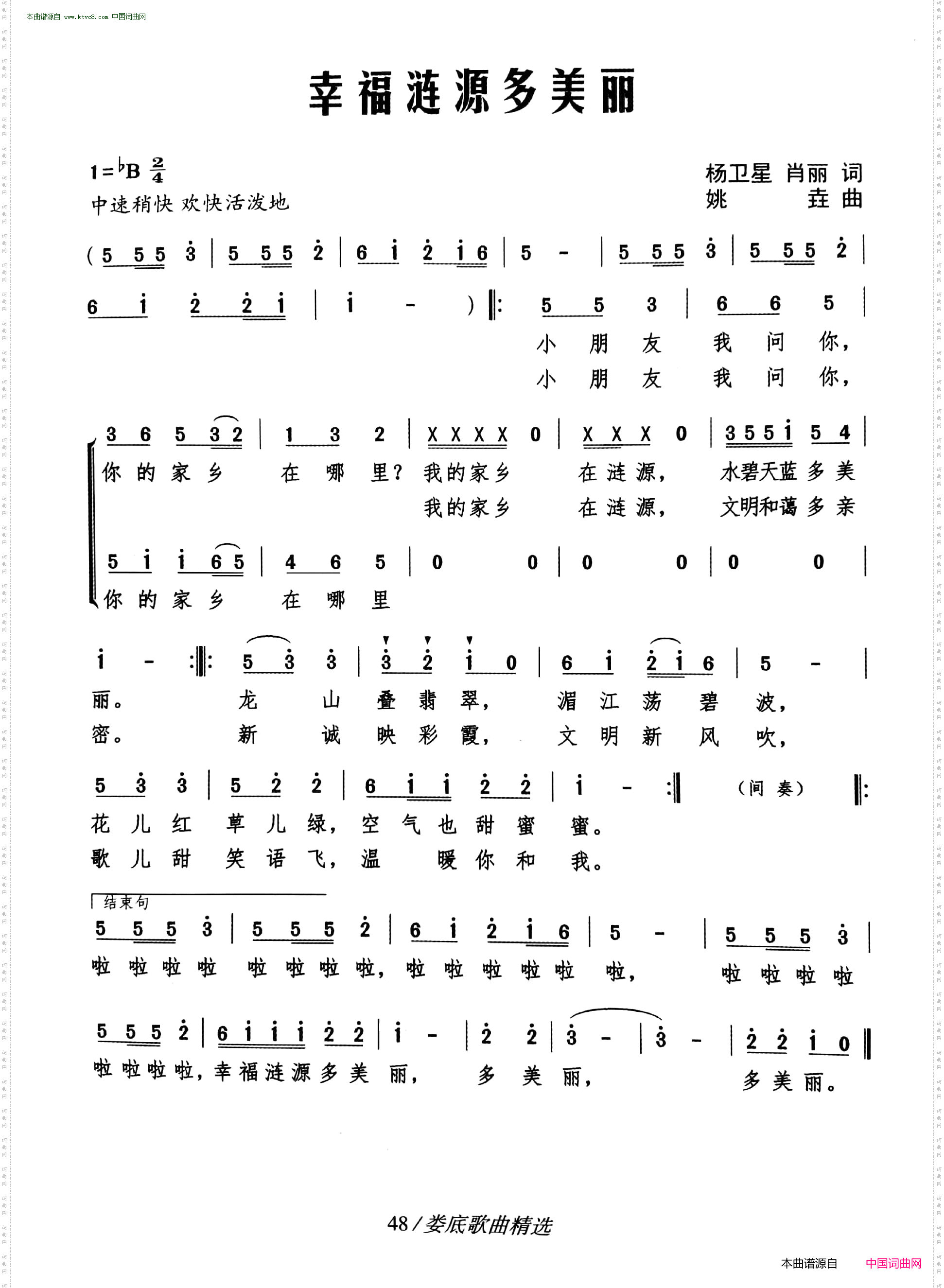 幸福涟源多美丽